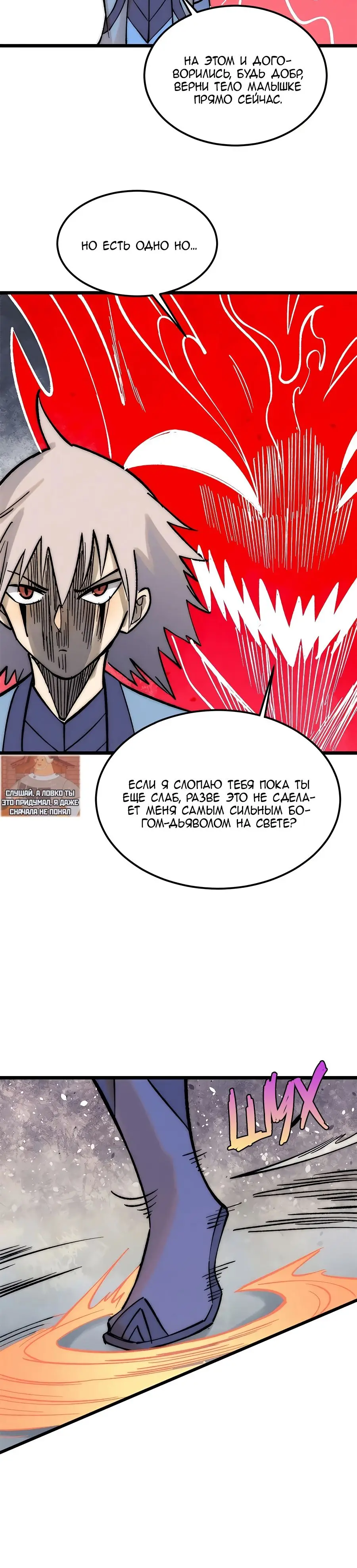 Страница 15 главы 249 манги Сильнейшая секта на все века / All Hail the Sect Leader
