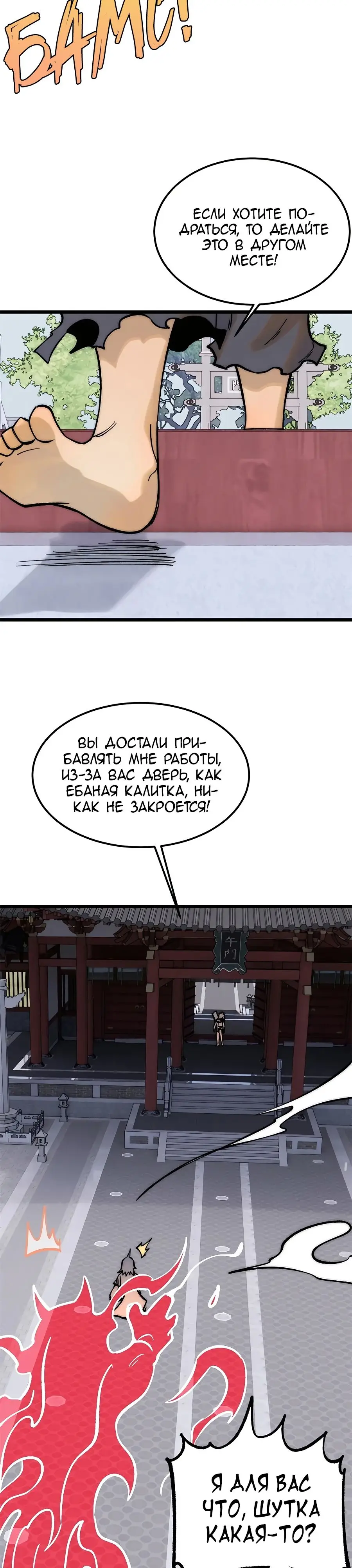 Страница 17 главы 249 манги Сильнейшая секта на все века / All Hail the Sect Leader