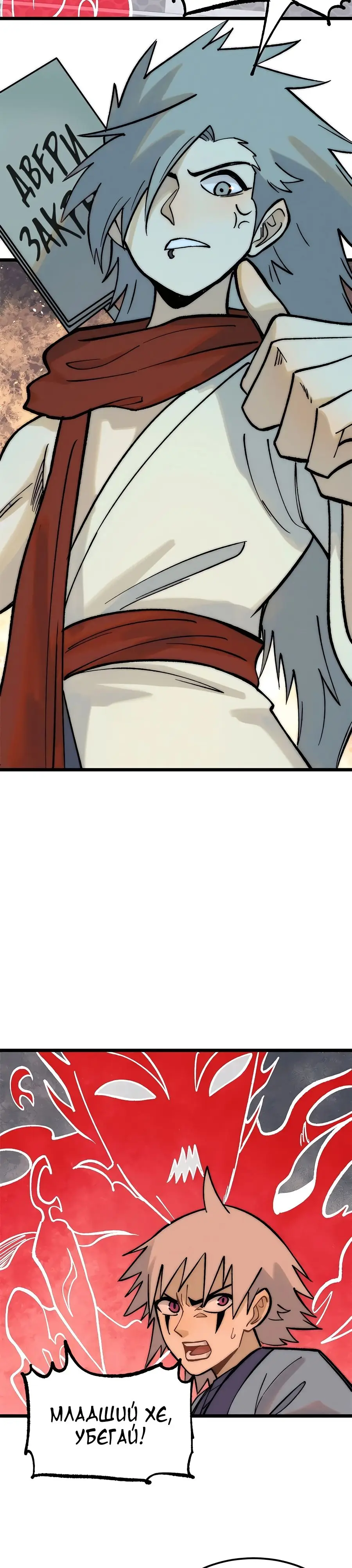 Страница 18 главы 249 манги Сильнейшая секта на все века / All Hail the Sect Leader