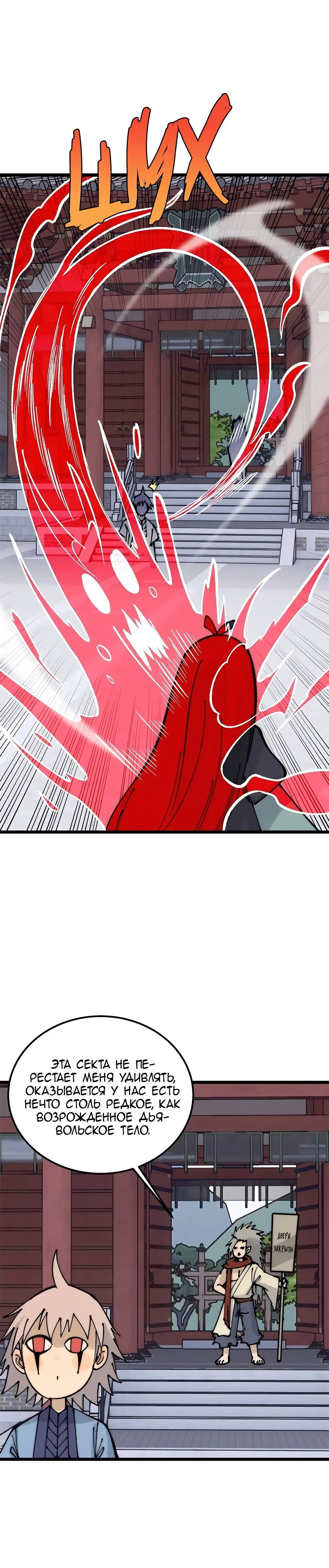 Страница 20 главы 249 манги Сильнейшая секта на все века / All Hail the Sect Leader