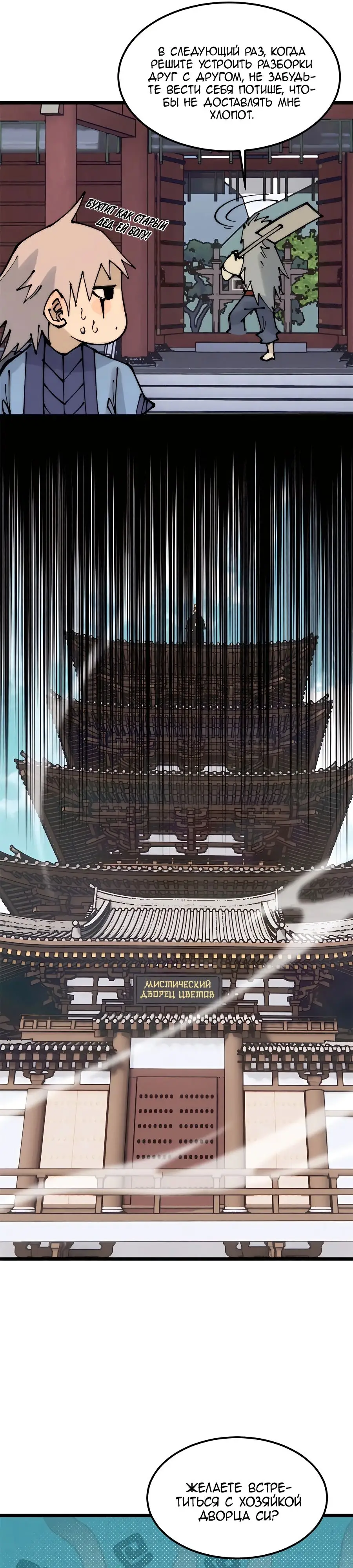 Страница 21 главы 249 манги Сильнейшая секта на все века / All Hail the Sect Leader