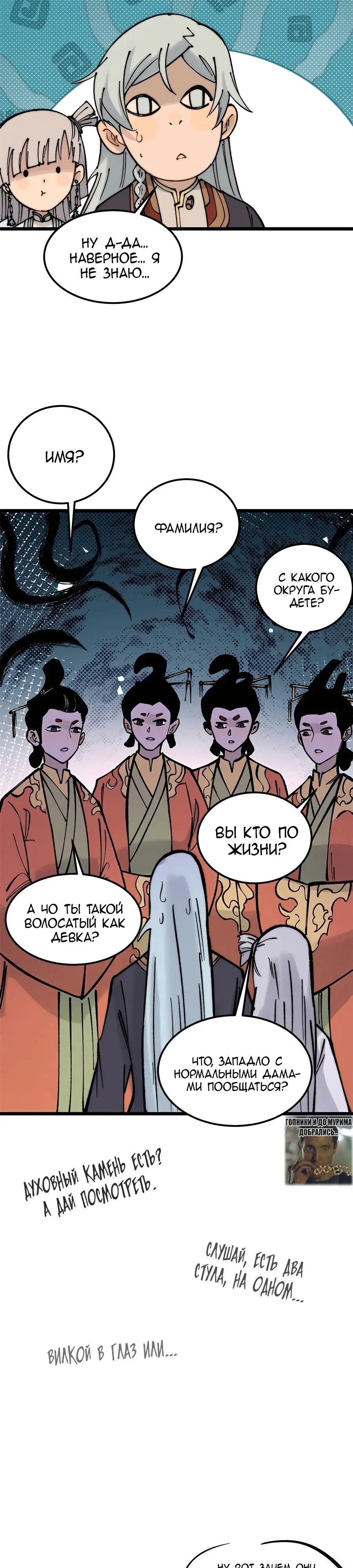 Страница 22 главы 249 манги Сильнейшая секта на все века / All Hail the Sect Leader