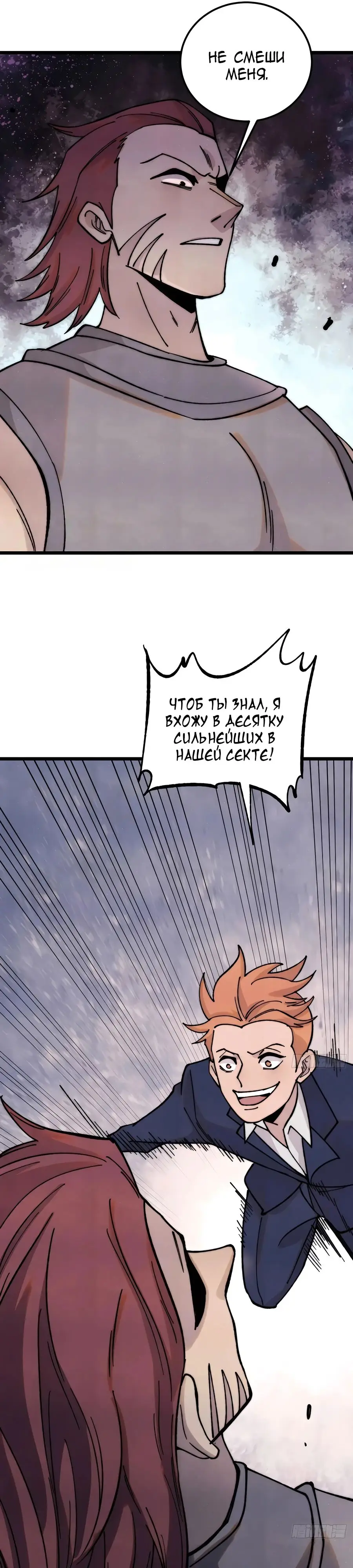 Страница 4 главы 377 манги Сильнейшая секта на все века / All Hail the Sect Leader