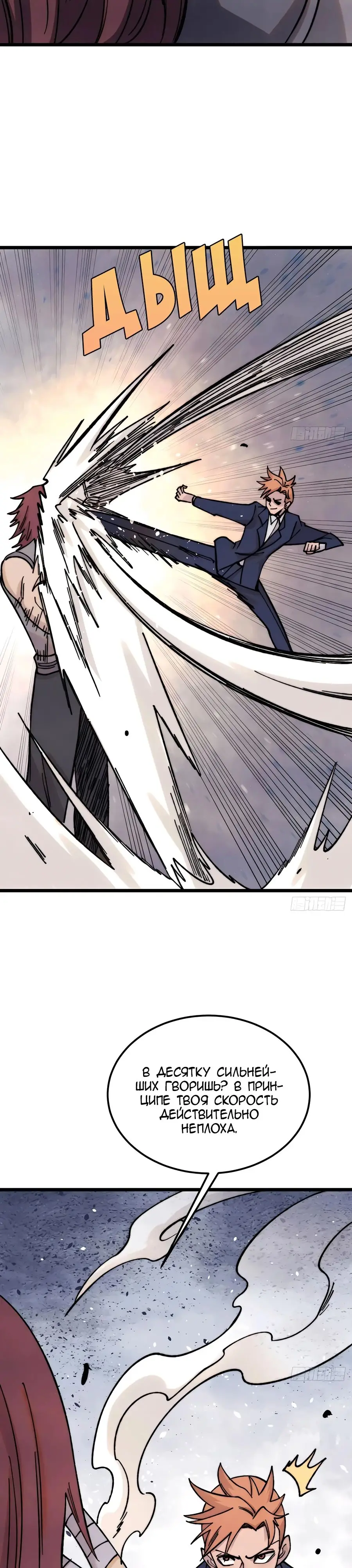 Страница 5 главы 377 манги Сильнейшая секта на все века / All Hail the Sect Leader