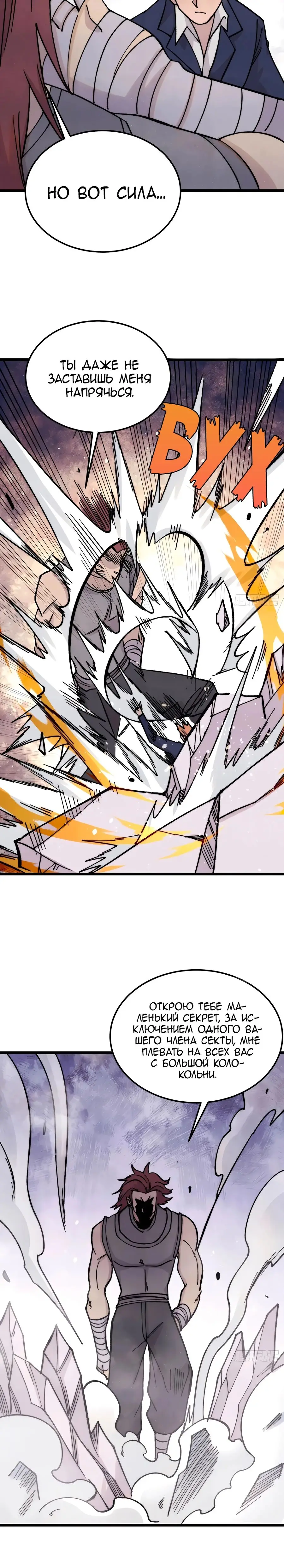 Страница 6 главы 377 манги Сильнейшая секта на все века / All Hail the Sect Leader