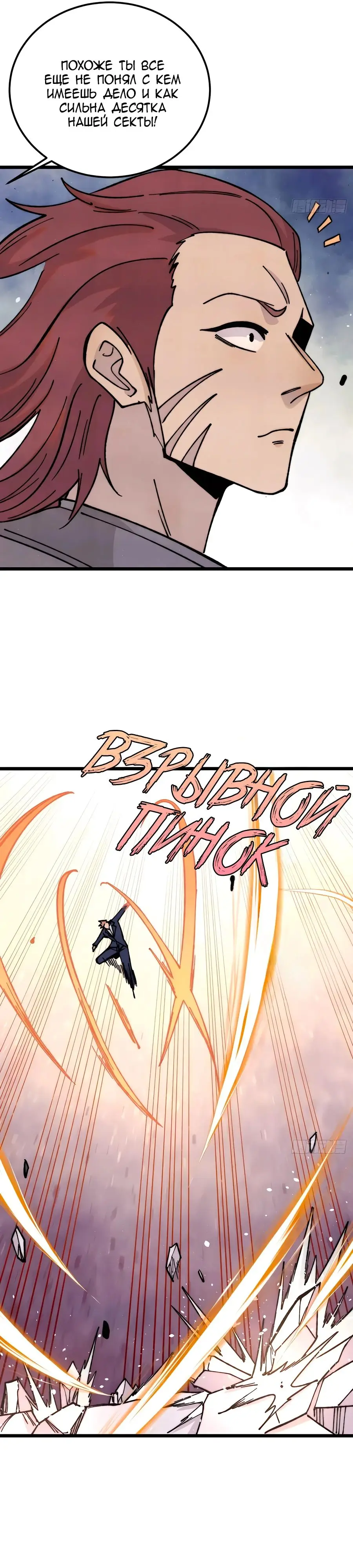 Страница 7 главы 377 манги Сильнейшая секта на все века / All Hail the Sect Leader