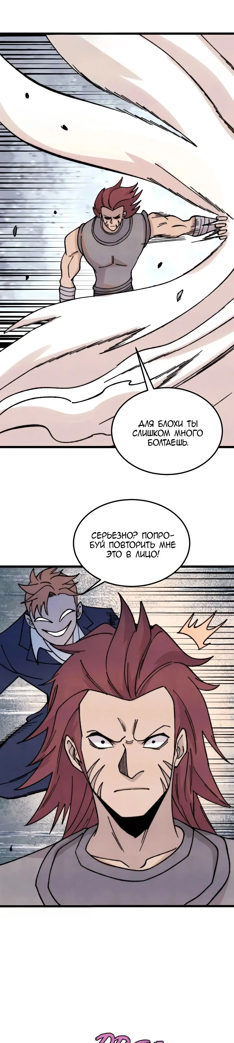 Страница 8 главы 377 манги Сильнейшая секта на все века / All Hail the Sect Leader