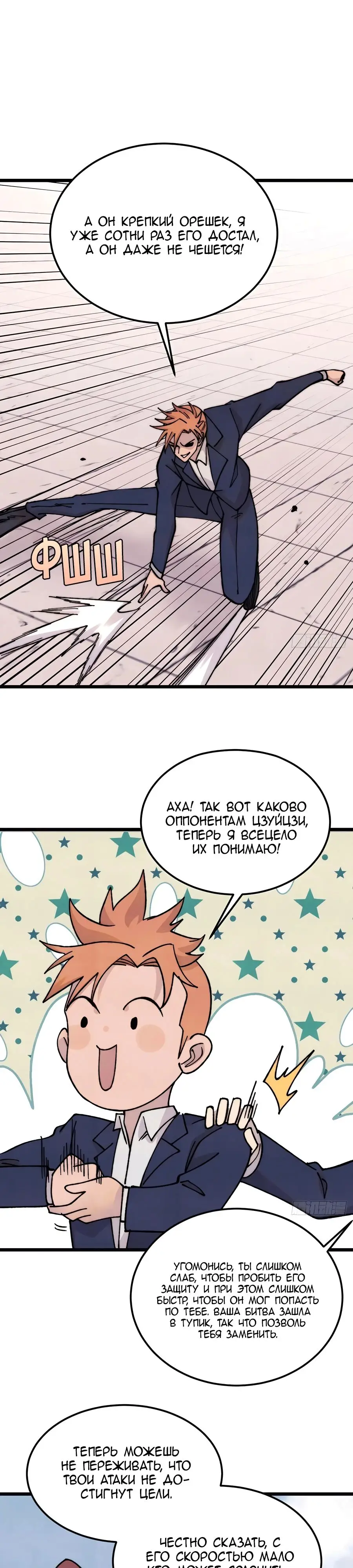 Страница 11 главы 377 манги Сильнейшая секта на все века / All Hail the Sect Leader