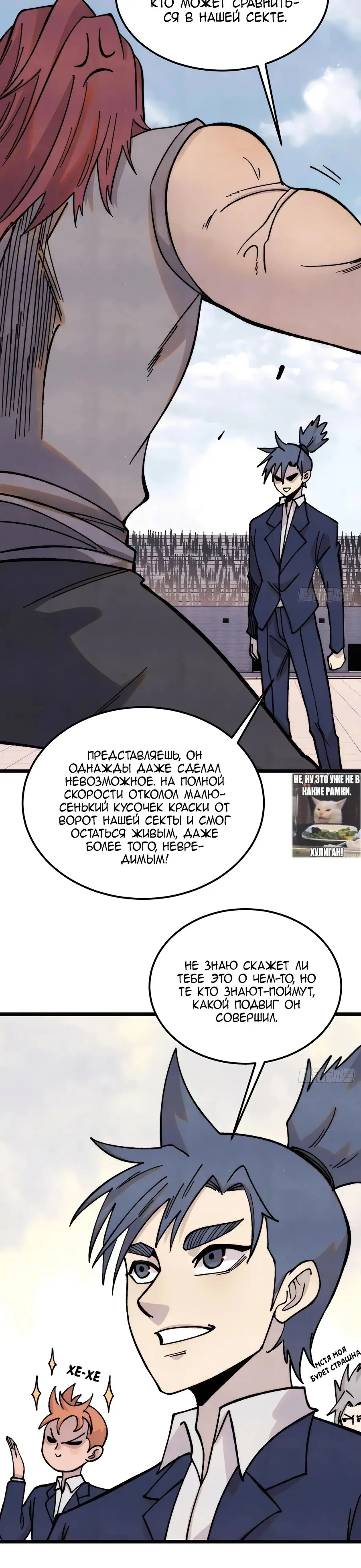 Страница 12 главы 377 манги Сильнейшая секта на все века / All Hail the Sect Leader