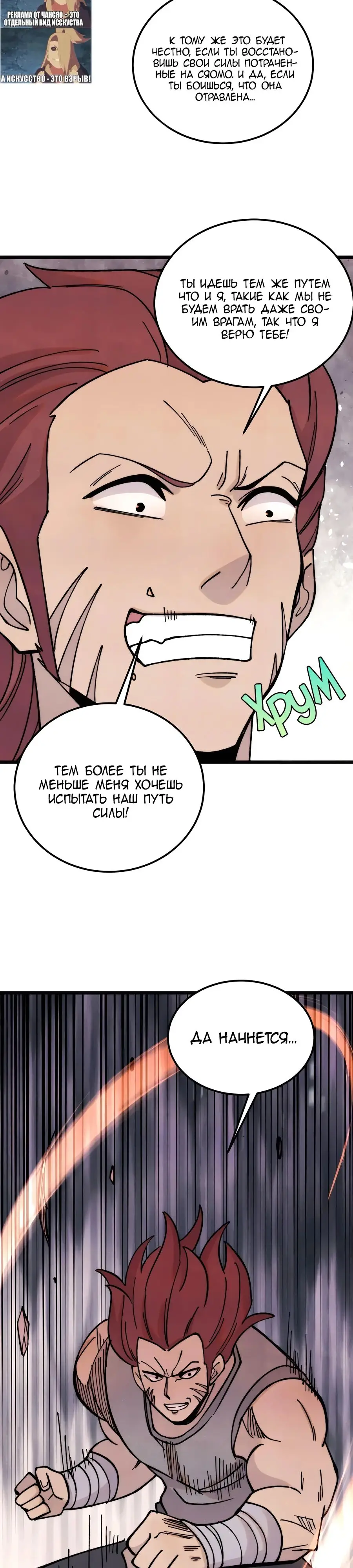 Страница 14 главы 377 манги Сильнейшая секта на все века / All Hail the Sect Leader