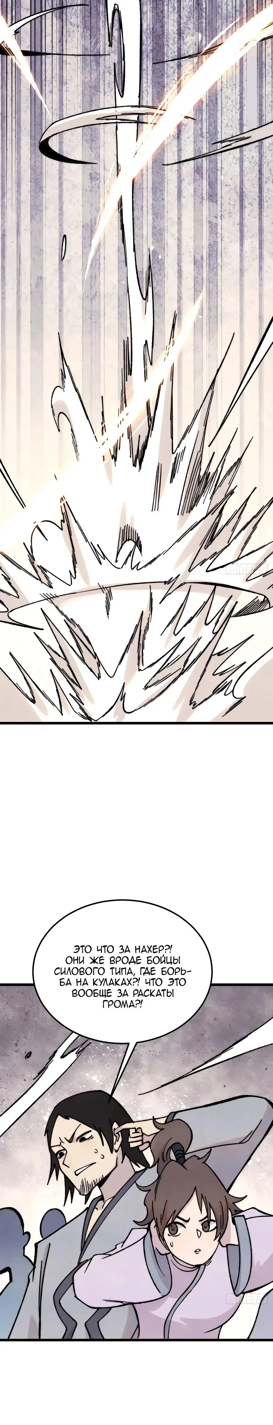 Страница 16 главы 377 манги Сильнейшая секта на все века / All Hail the Sect Leader