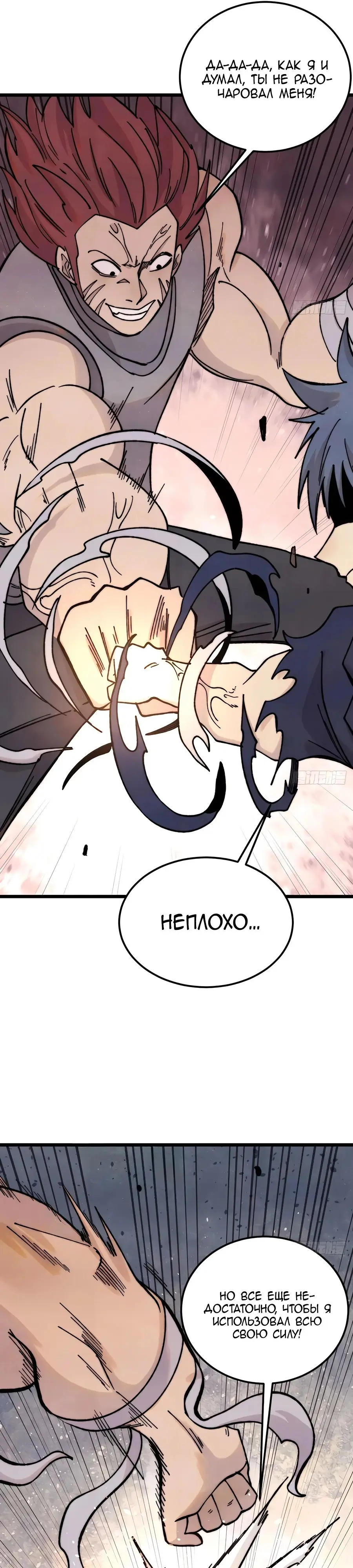 Страница 17 главы 377 манги Сильнейшая секта на все века / All Hail the Sect Leader