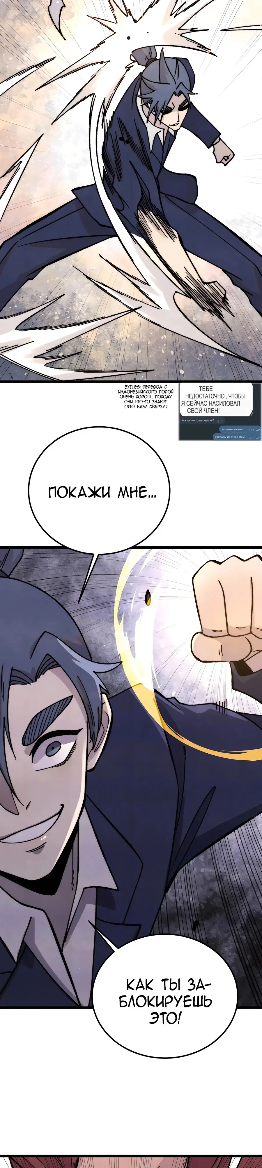 Страница 18 главы 377 манги Сильнейшая секта на все века / All Hail the Sect Leader