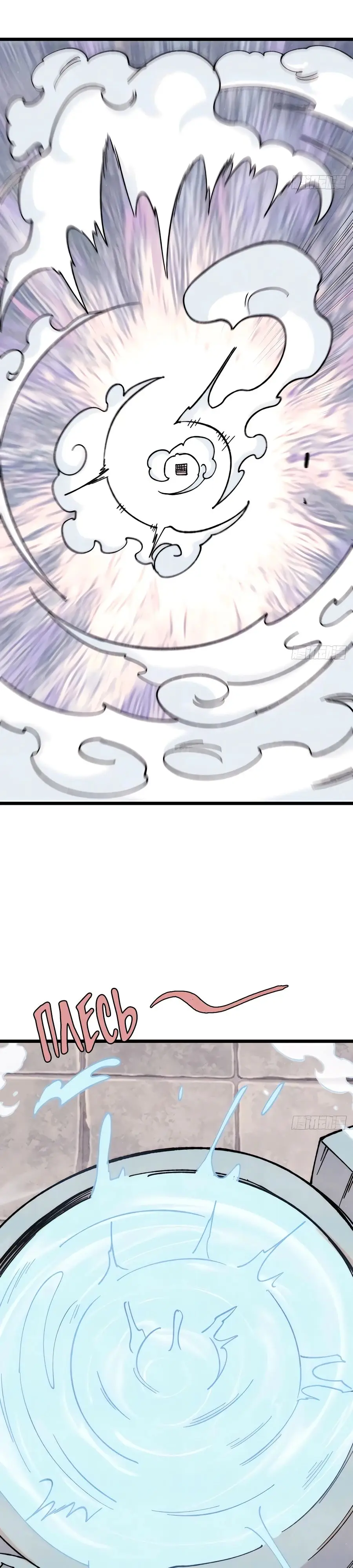 Страница 20 главы 377 манги Сильнейшая секта на все века / All Hail the Sect Leader