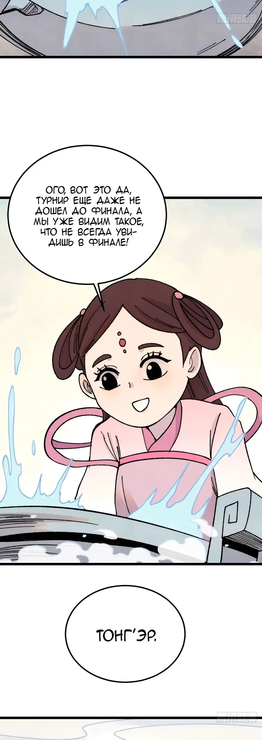 Страница 21 главы 377 манги Сильнейшая секта на все века / All Hail the Sect Leader