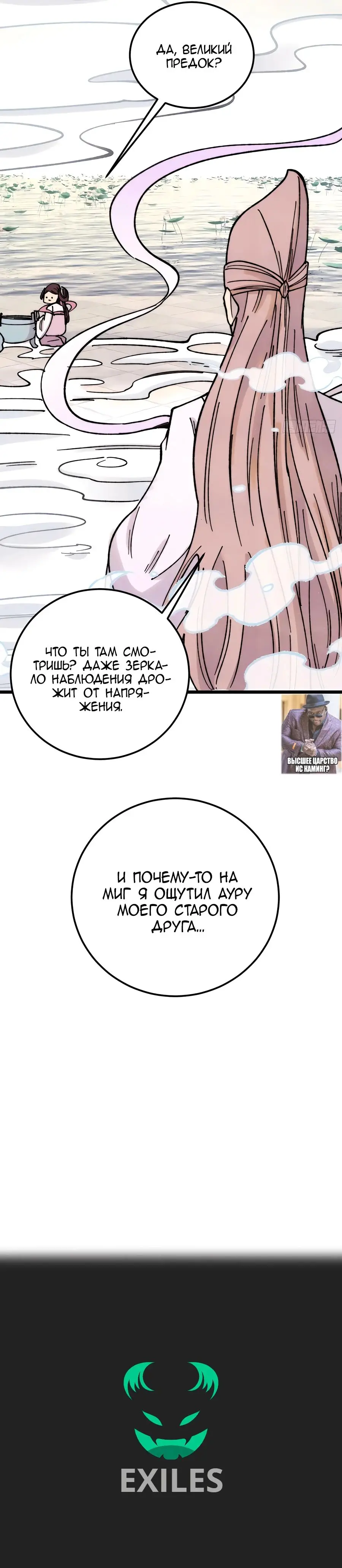 Страница 22 главы 377 манги Сильнейшая секта на все века / All Hail the Sect Leader