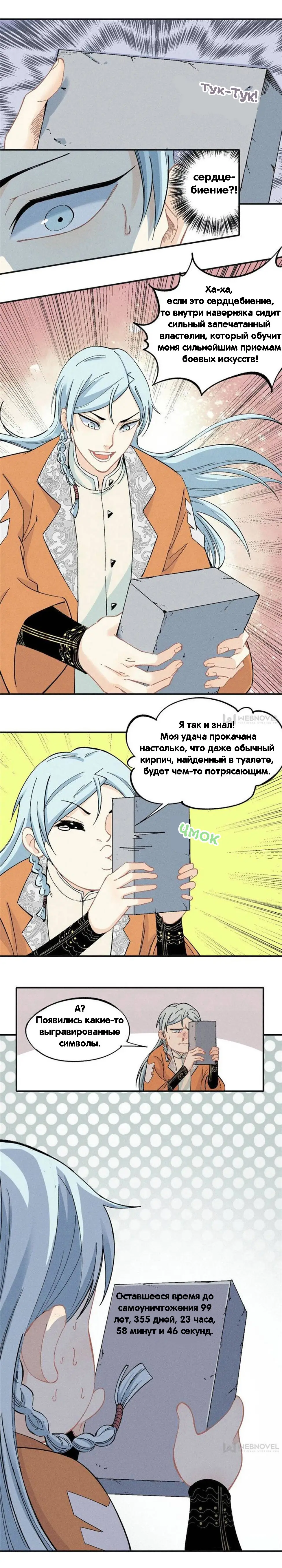 Страница 4 главы 2 манги Сильнейшая секта на все века / All Hail the Sect Leader