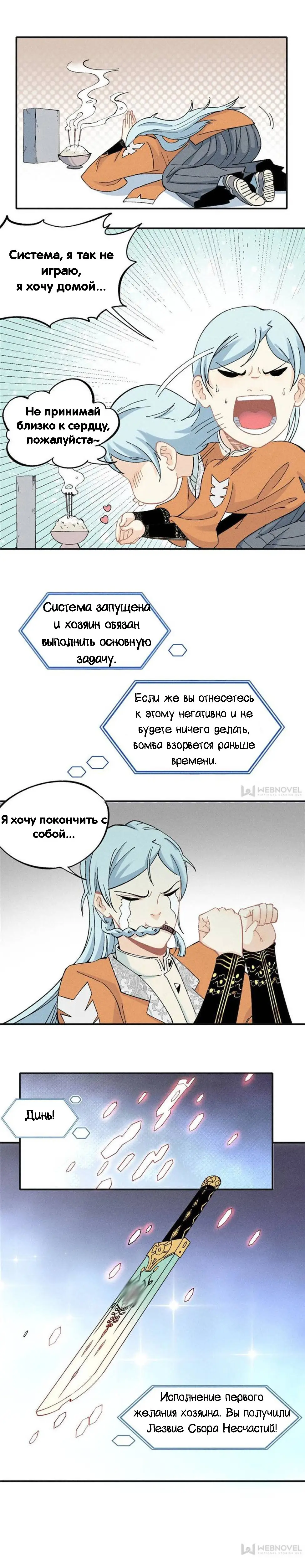 Страница 6 главы 2 манги Сильнейшая секта на все века / All Hail the Sect Leader