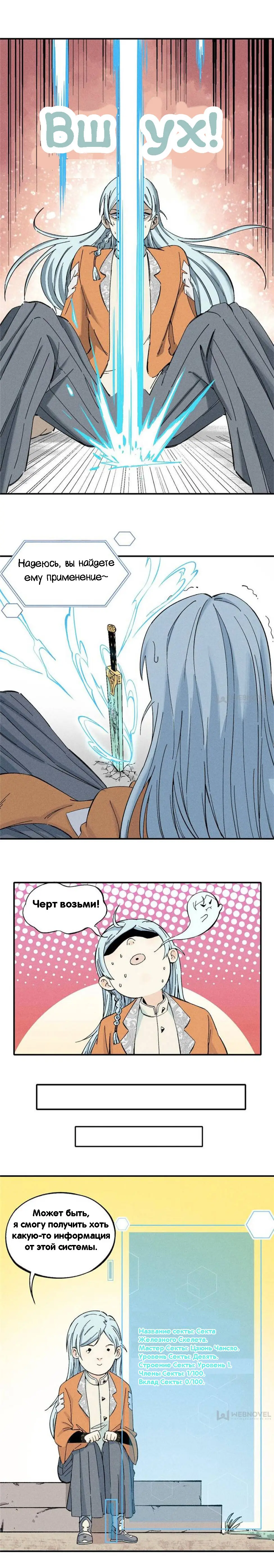 Страница 7 главы 2 манги Сильнейшая секта на все века / All Hail the Sect Leader