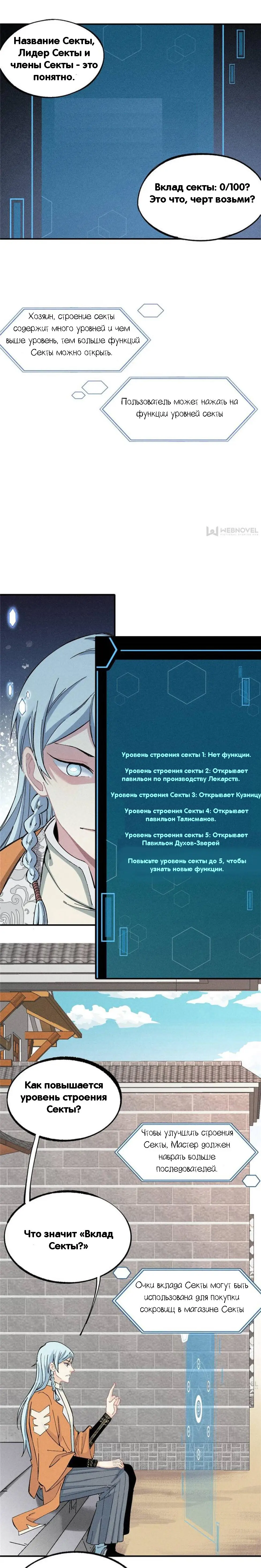 Страница 8 главы 2 манги Сильнейшая секта на все века / All Hail the Sect Leader