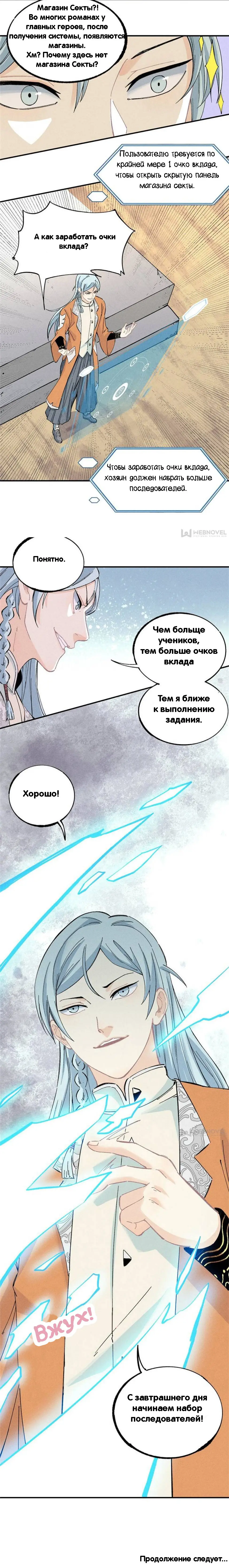 Страница 9 главы 2 манги Сильнейшая секта на все века / All Hail the Sect Leader