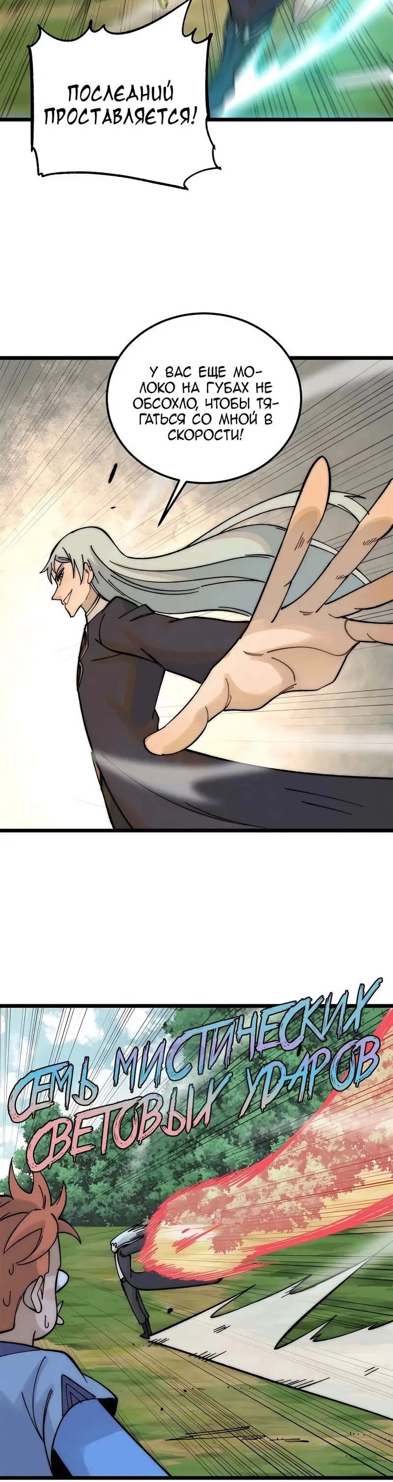 Страница 5 главы 231 манги Сильнейшая секта на все века / All Hail the Sect Leader