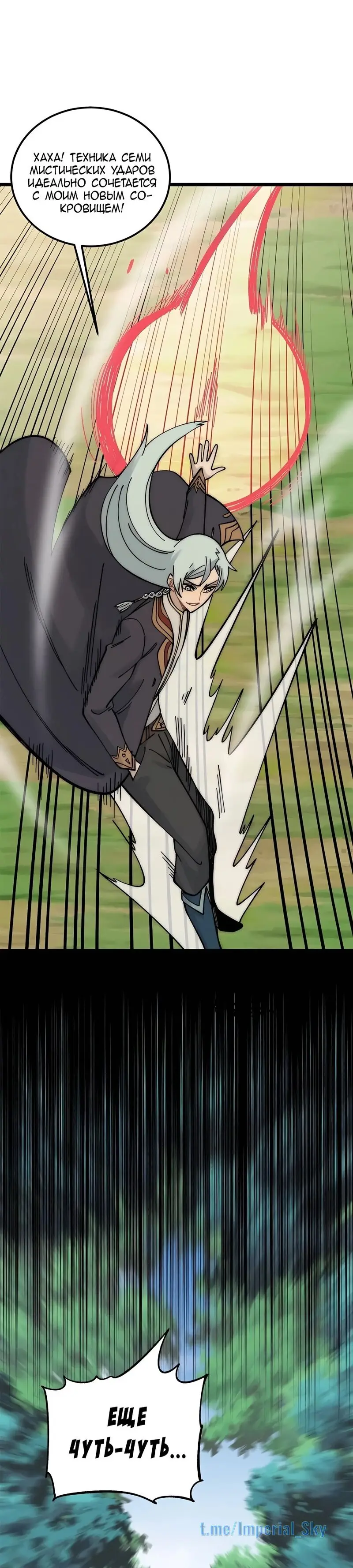 Страница 6 главы 231 манги Сильнейшая секта на все века / All Hail the Sect Leader