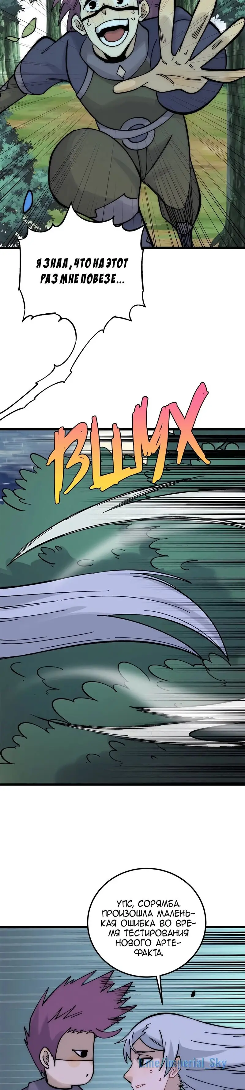 Страница 8 главы 231 манги Сильнейшая секта на все века / All Hail the Sect Leader