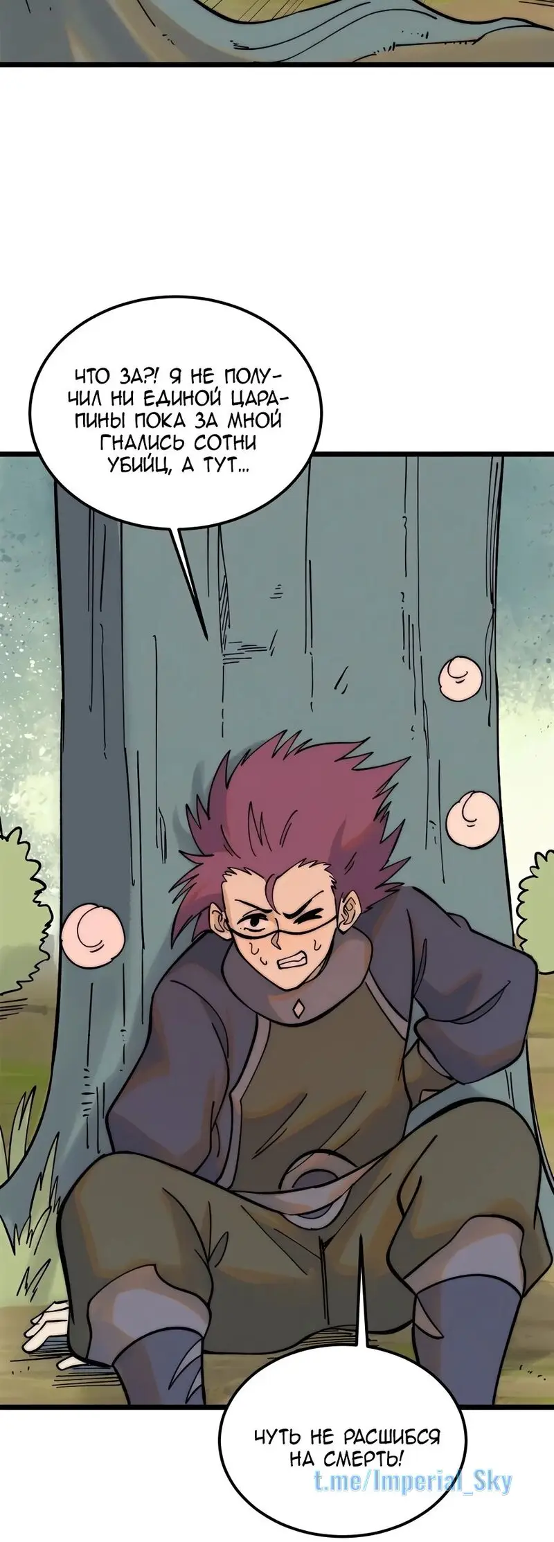 Страница 10 главы 231 манги Сильнейшая секта на все века / All Hail the Sect Leader