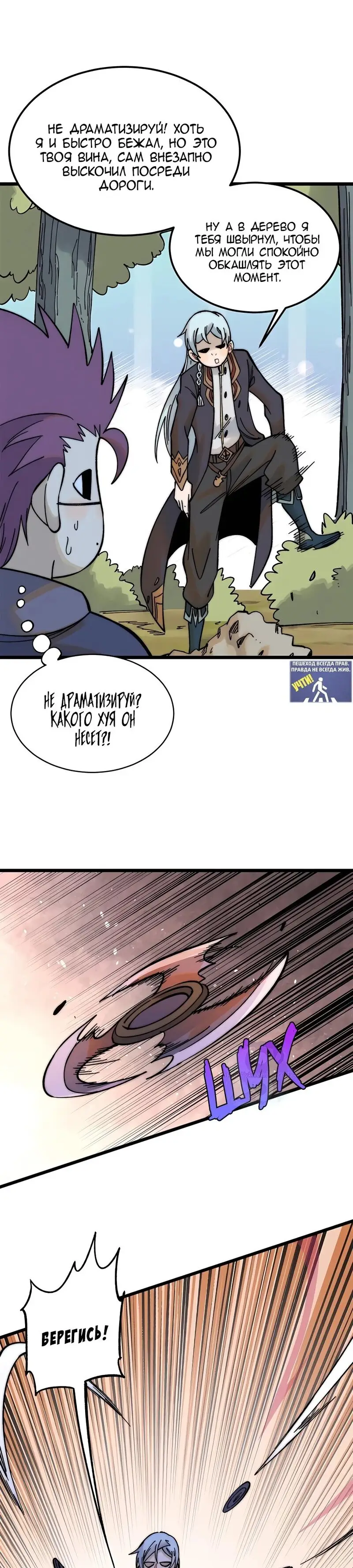 Страница 11 главы 231 манги Сильнейшая секта на все века / All Hail the Sect Leader