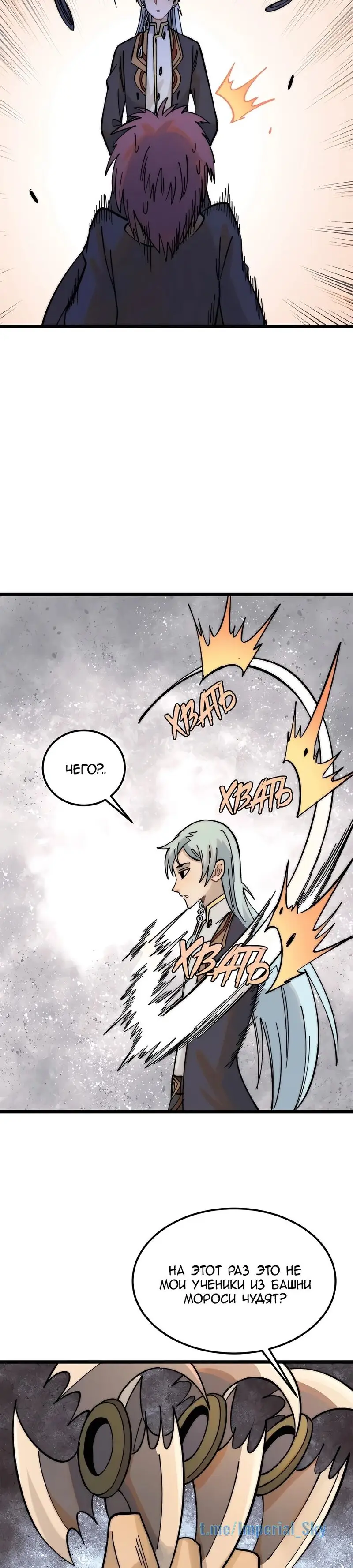 Страница 12 главы 231 манги Сильнейшая секта на все века / All Hail the Sect Leader