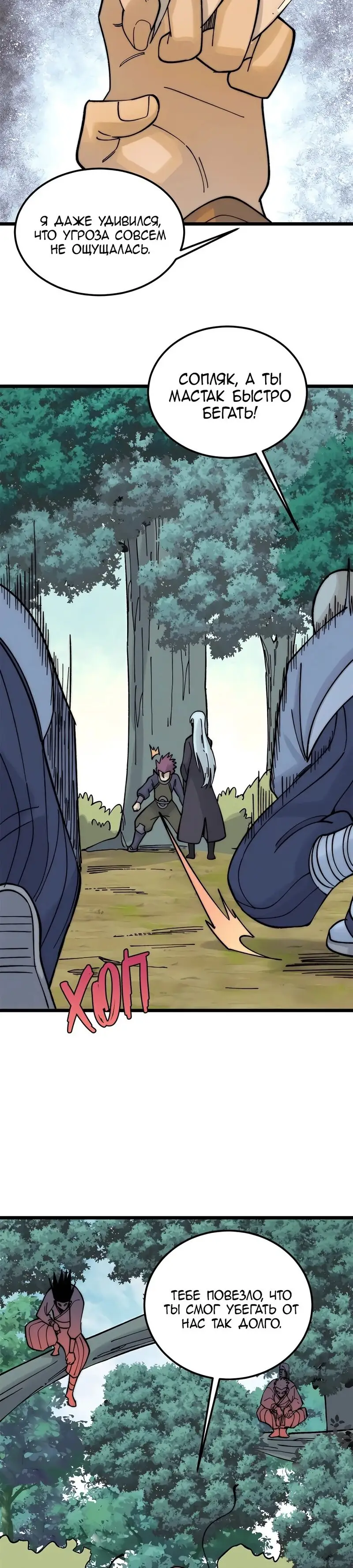 Страница 13 главы 231 манги Сильнейшая секта на все века / All Hail the Sect Leader