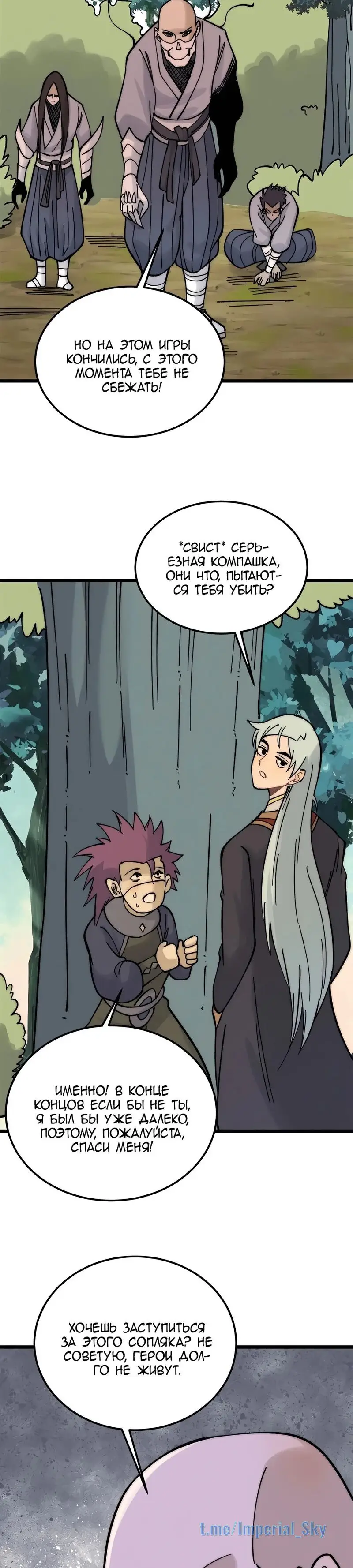 Страница 14 главы 231 манги Сильнейшая секта на все века / All Hail the Sect Leader