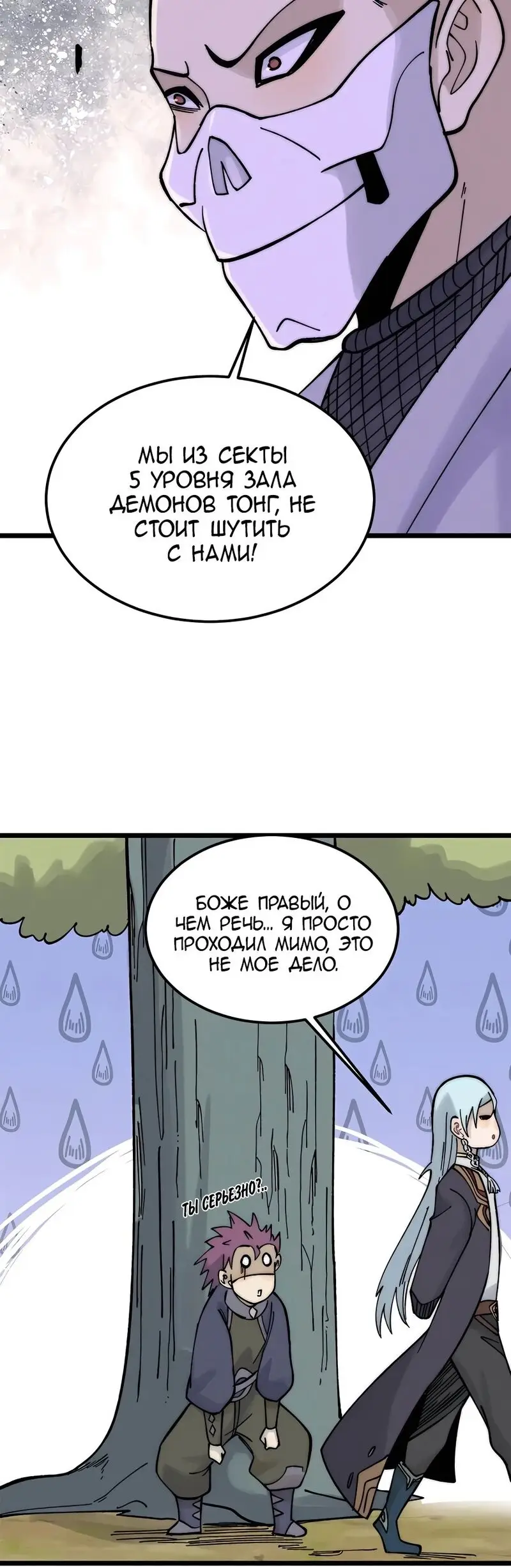 Страница 15 главы 231 манги Сильнейшая секта на все века / All Hail the Sect Leader