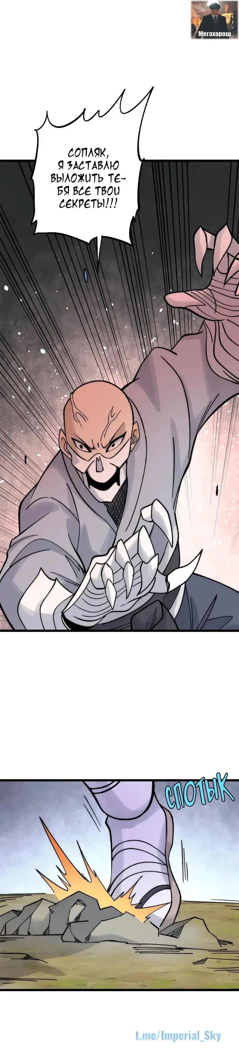 Страница 16 главы 231 манги Сильнейшая секта на все века / All Hail the Sect Leader