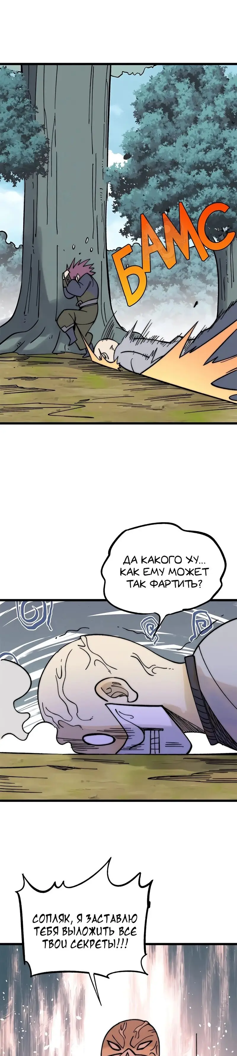 Страница 17 главы 231 манги Сильнейшая секта на все века / All Hail the Sect Leader