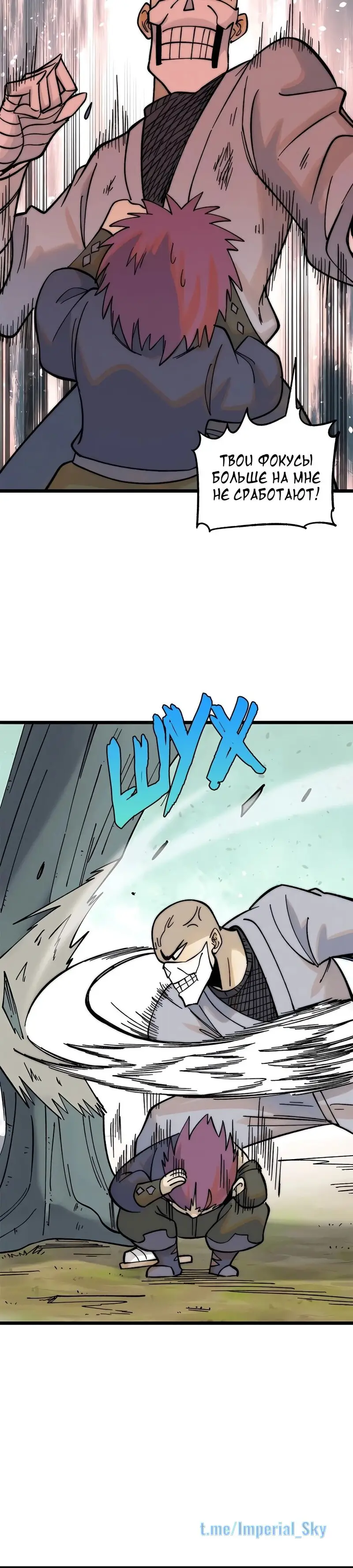 Страница 18 главы 231 манги Сильнейшая секта на все века / All Hail the Sect Leader