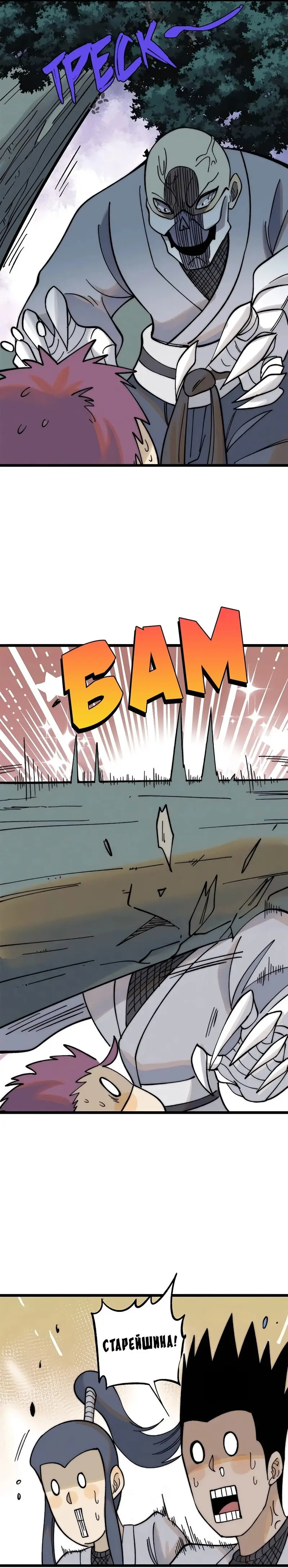 Страница 19 главы 231 манги Сильнейшая секта на все века / All Hail the Sect Leader
