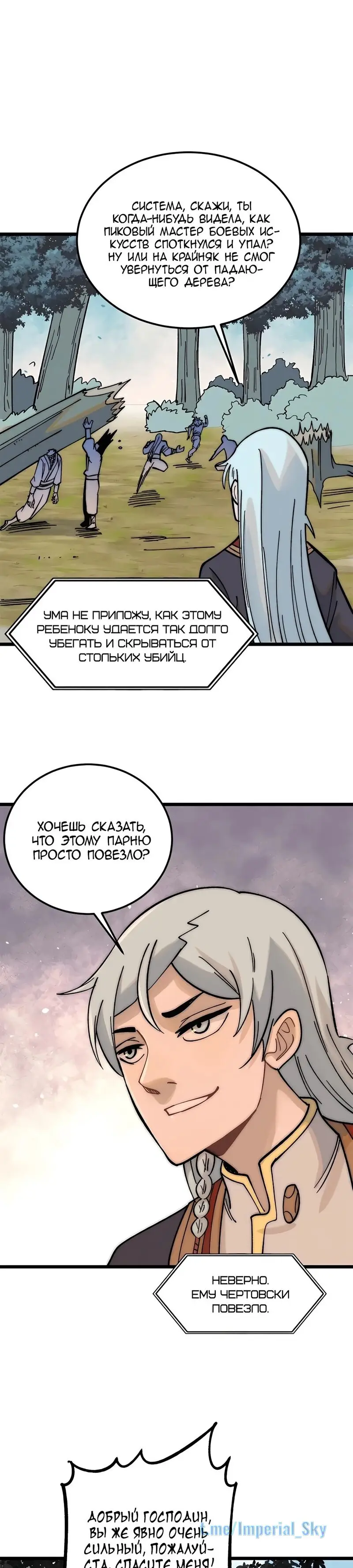 Страница 20 главы 231 манги Сильнейшая секта на все века / All Hail the Sect Leader