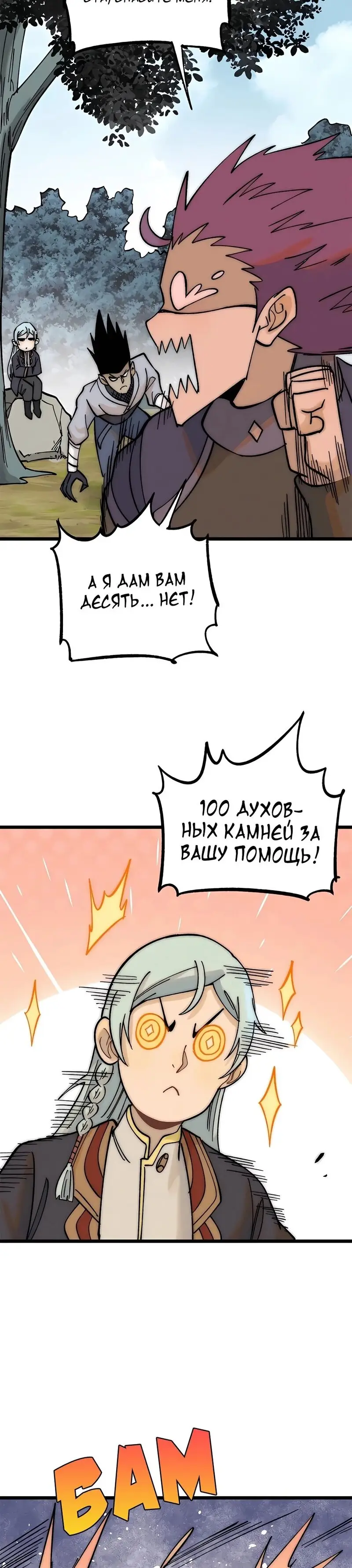 Страница 21 главы 231 манги Сильнейшая секта на все века / All Hail the Sect Leader