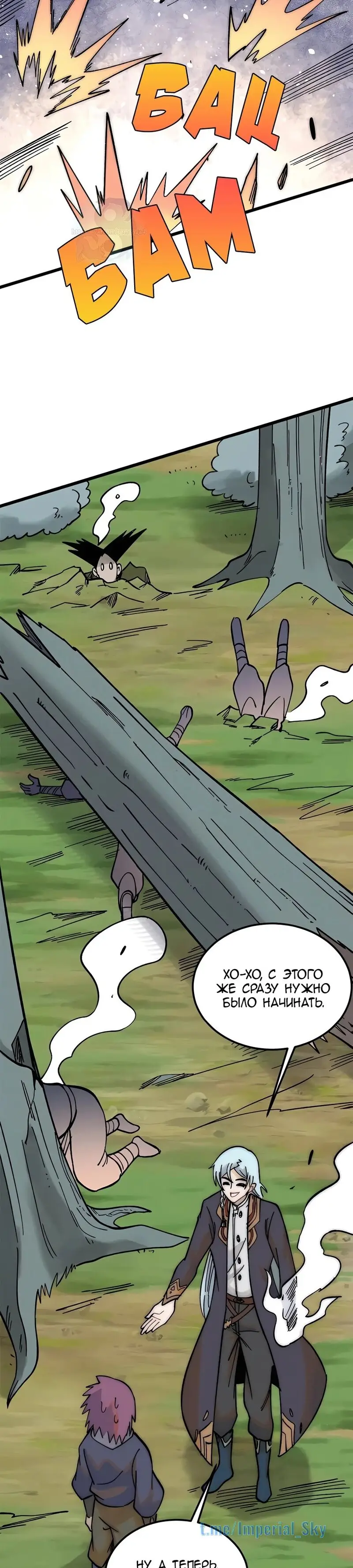 Страница 22 главы 231 манги Сильнейшая секта на все века / All Hail the Sect Leader