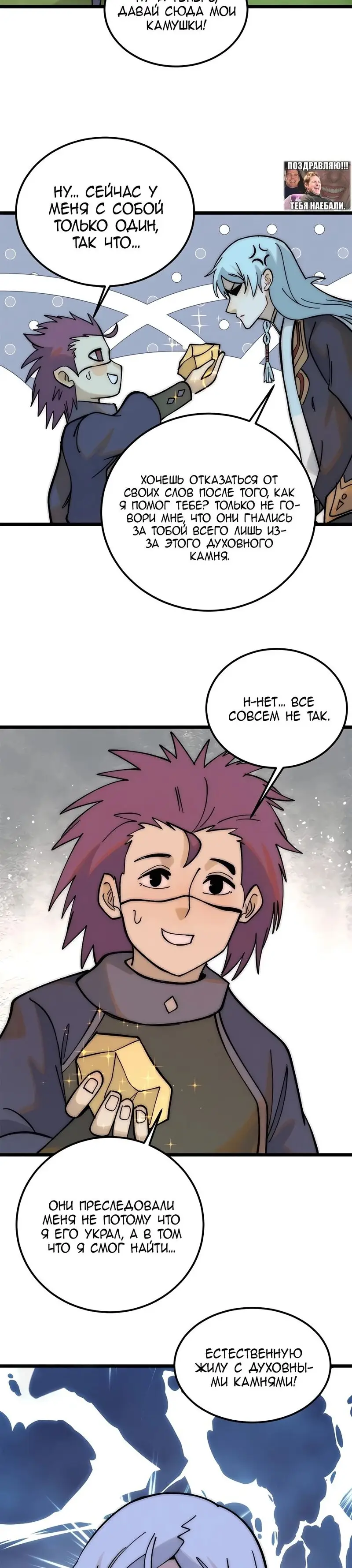 Страница 23 главы 231 манги Сильнейшая секта на все века / All Hail the Sect Leader