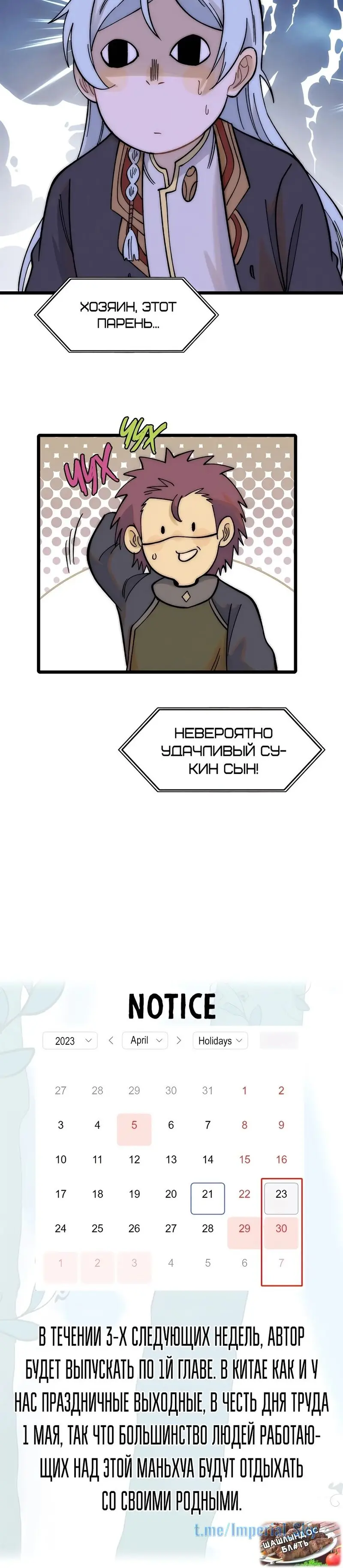 Страница 24 главы 231 манги Сильнейшая секта на все века / All Hail the Sect Leader