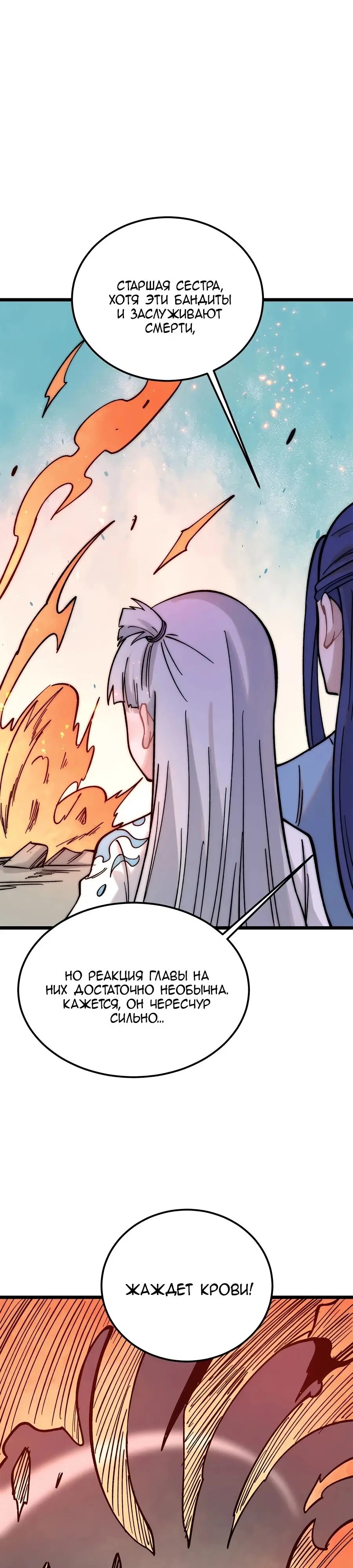 Страница 7 главы 225 манги Сильнейшая секта на все века / All Hail the Sect Leader