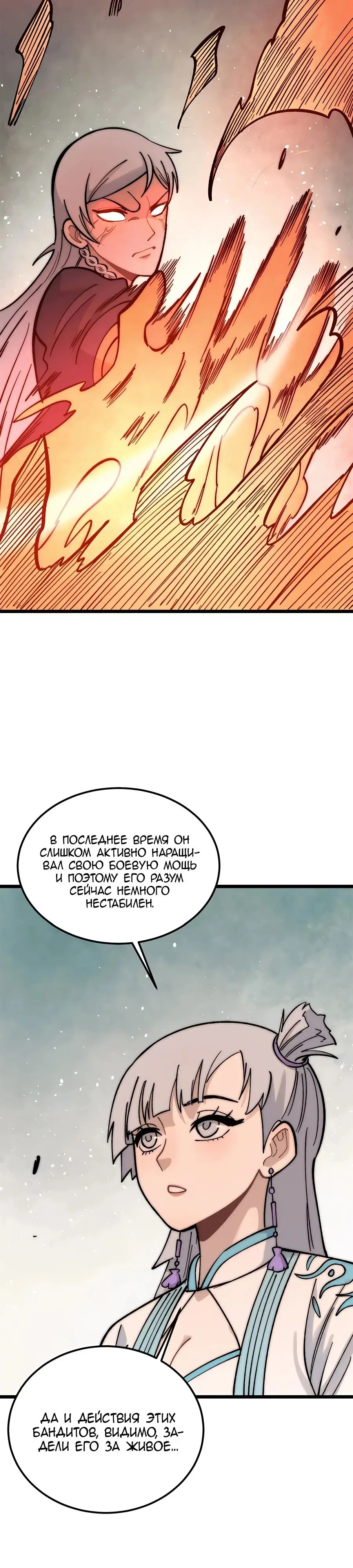 Страница 8 главы 225 манги Сильнейшая секта на все века / All Hail the Sect Leader