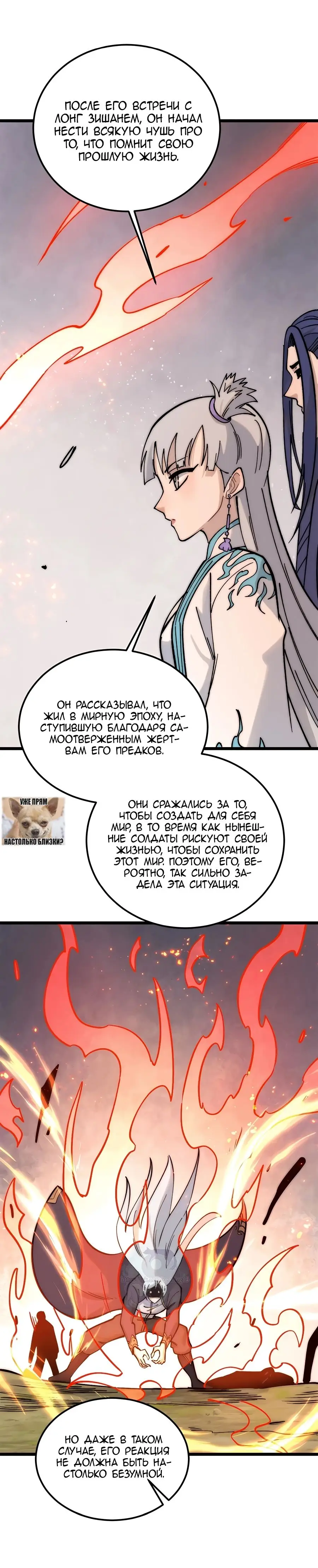 Страница 9 главы 225 манги Сильнейшая секта на все века / All Hail the Sect Leader