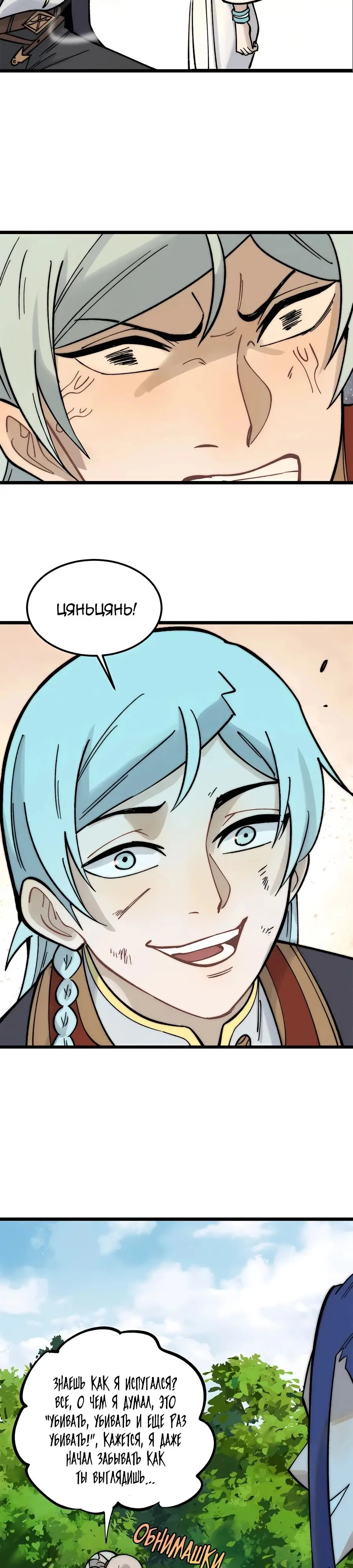 Страница 13 главы 225 манги Сильнейшая секта на все века / All Hail the Sect Leader