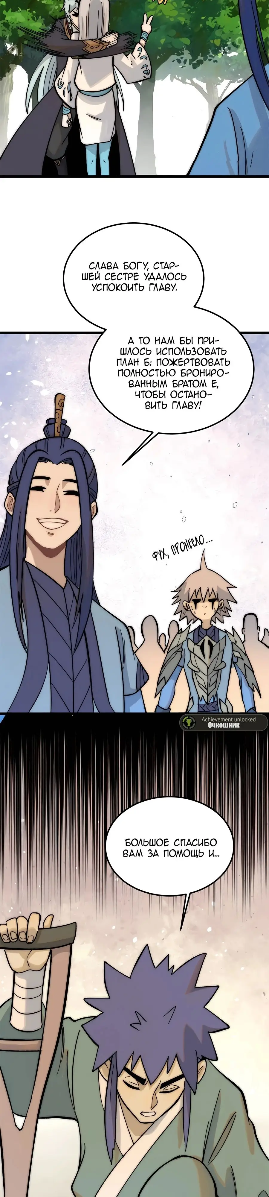 Страница 14 главы 225 манги Сильнейшая секта на все века / All Hail the Sect Leader