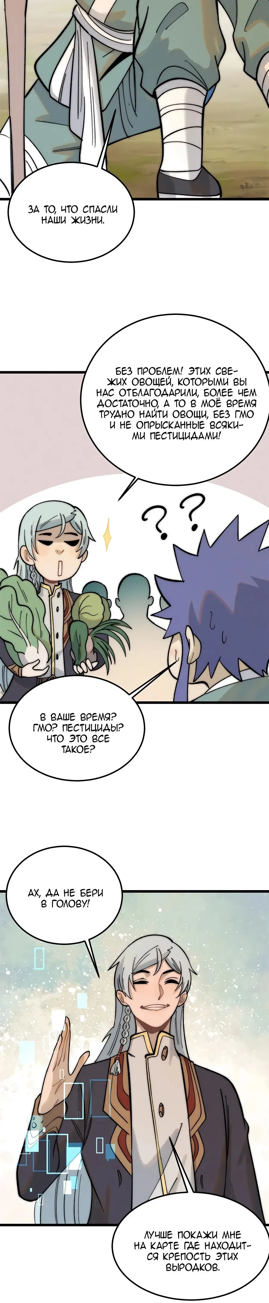 Страница 15 главы 225 манги Сильнейшая секта на все века / All Hail the Sect Leader