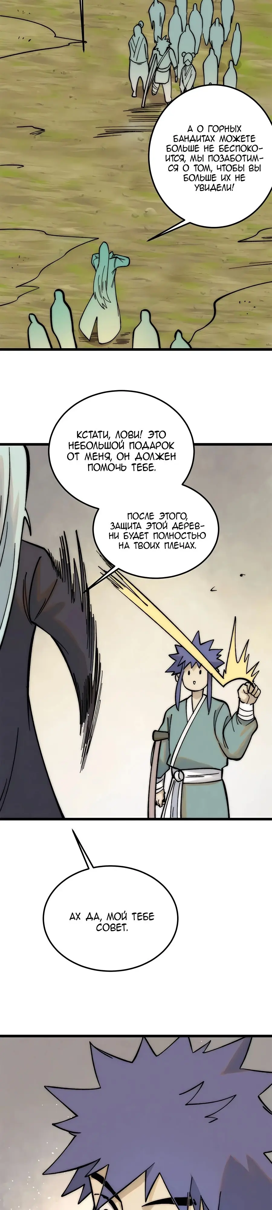 Страница 17 главы 225 манги Сильнейшая секта на все века / All Hail the Sect Leader